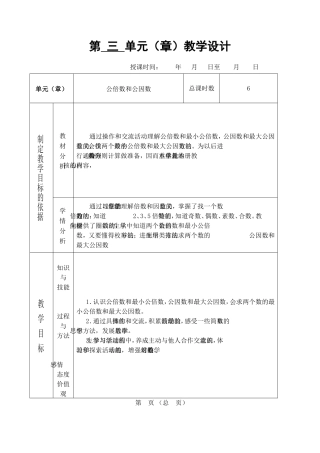 五数下3单元教案
