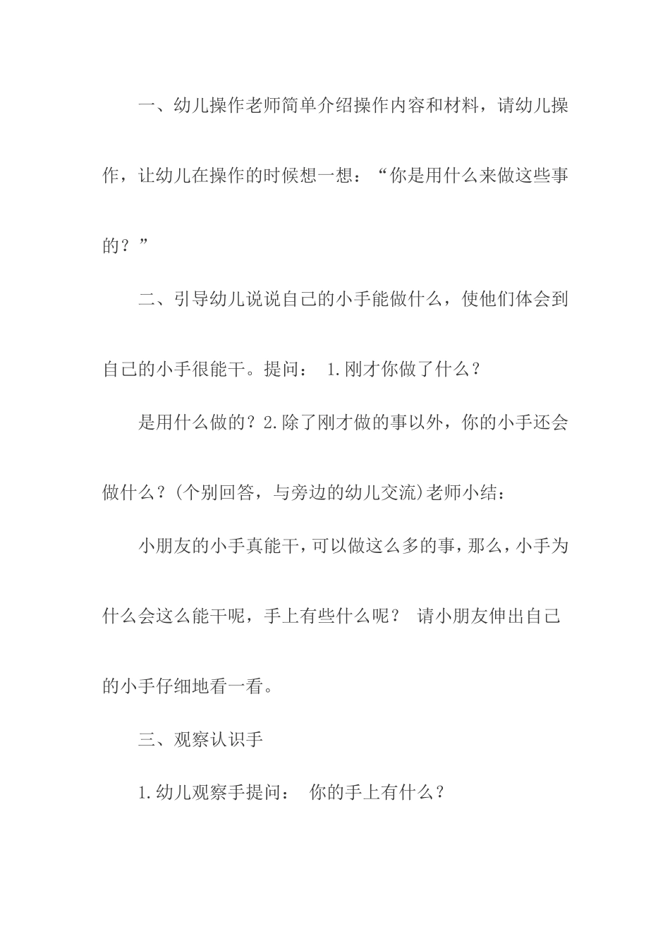 中班健康《能干的小手》教学设计_第2页