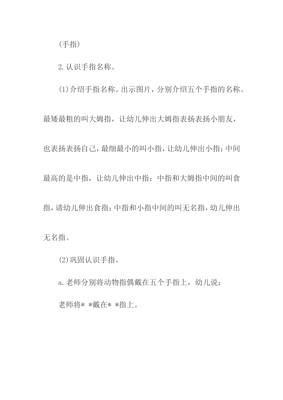 中班健康《能干的小手》教学设计_第3页