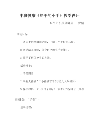 中班健康《能干的小手》教学设计