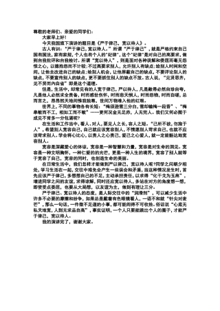严于律己，宽以待人97