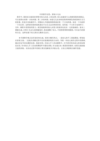 中班教学反思：黄绿小毛虫