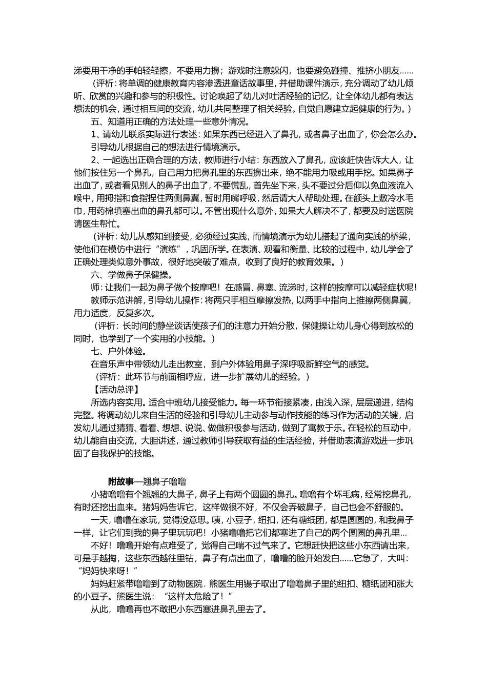 中班生活优质课教案《翘鼻子噜噜》_第2页