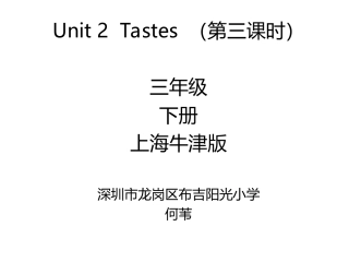 何苇Unit2Tastes(Period3)
