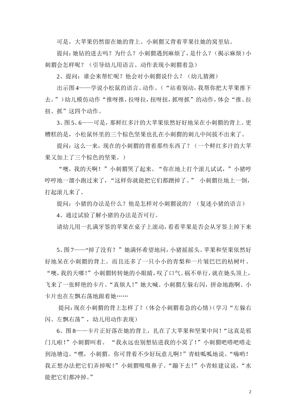 大班绘本：小刺猬的麻烦_第2页