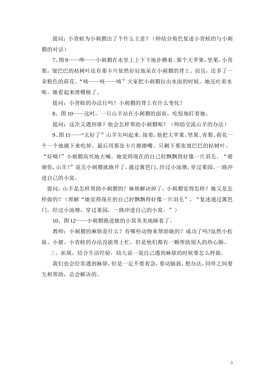 大班绘本：小刺猬的麻烦_第3页