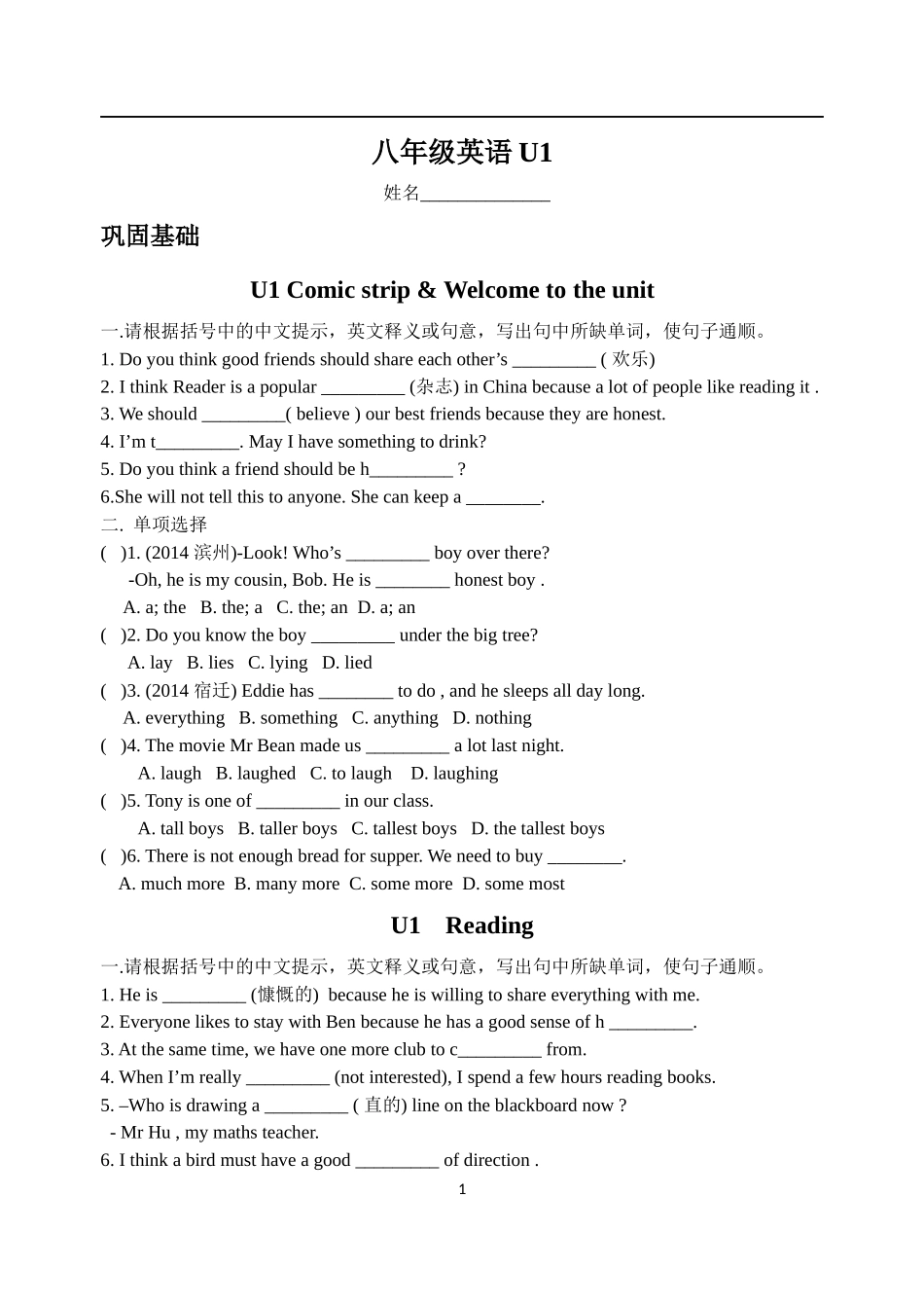 八年级英语U1培优_第1页