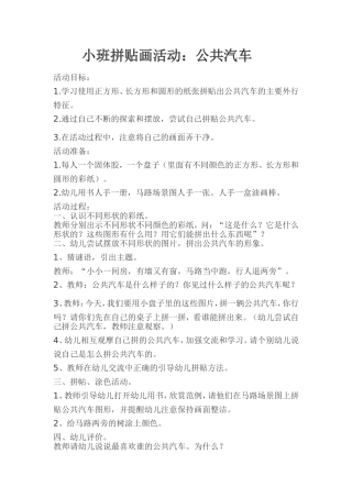 小班拼贴画：车