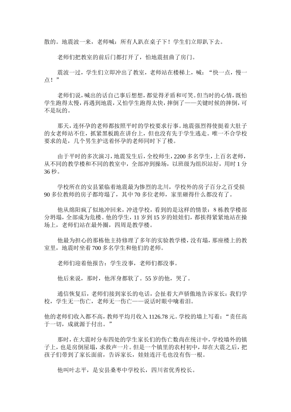 安全教育活动——安全教育能不走过场吗？_第2页