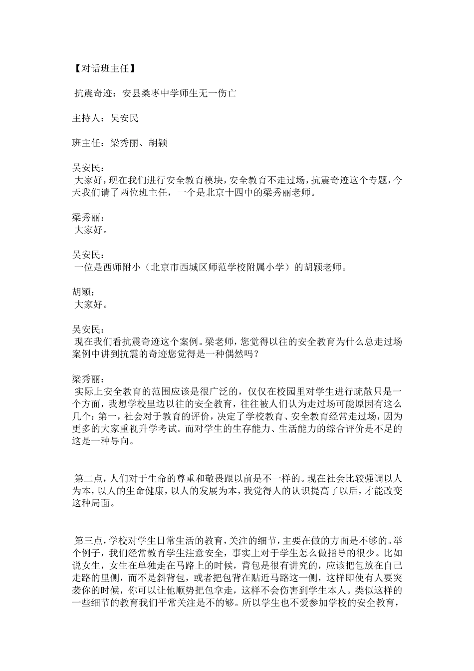 安全教育活动——安全教育能不走过场吗？_第3页
