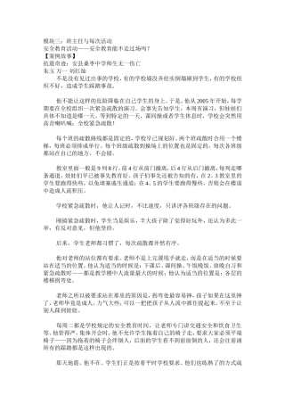 安全教育活动——安全教育能不走过场吗？