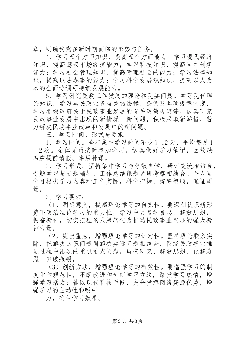 局机关党员学习计划 _第2页