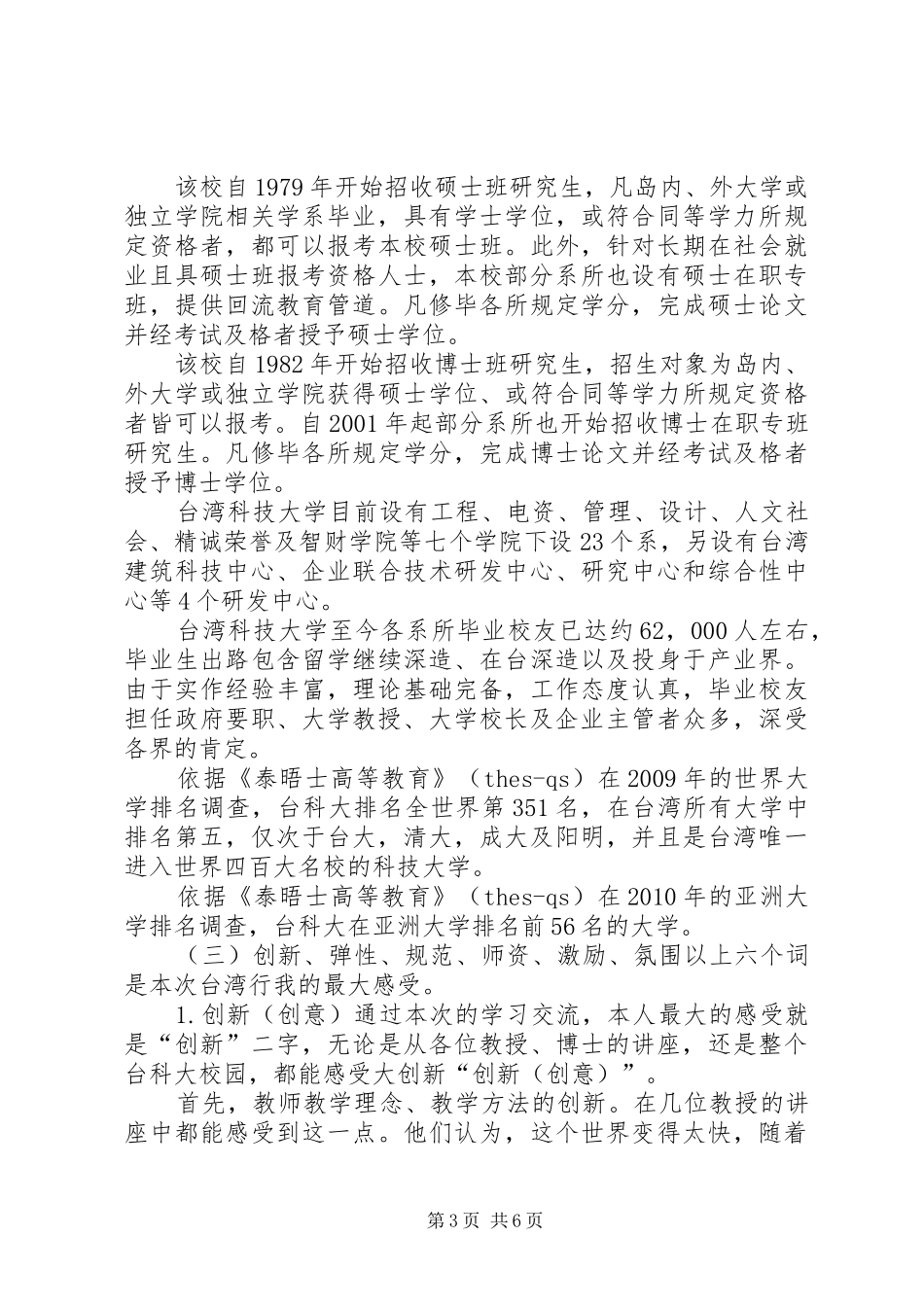 长安大学赴韩交流学习计划 _第3页