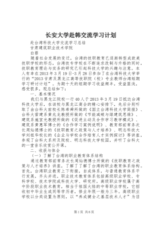 长安大学赴韩交流学习计划 