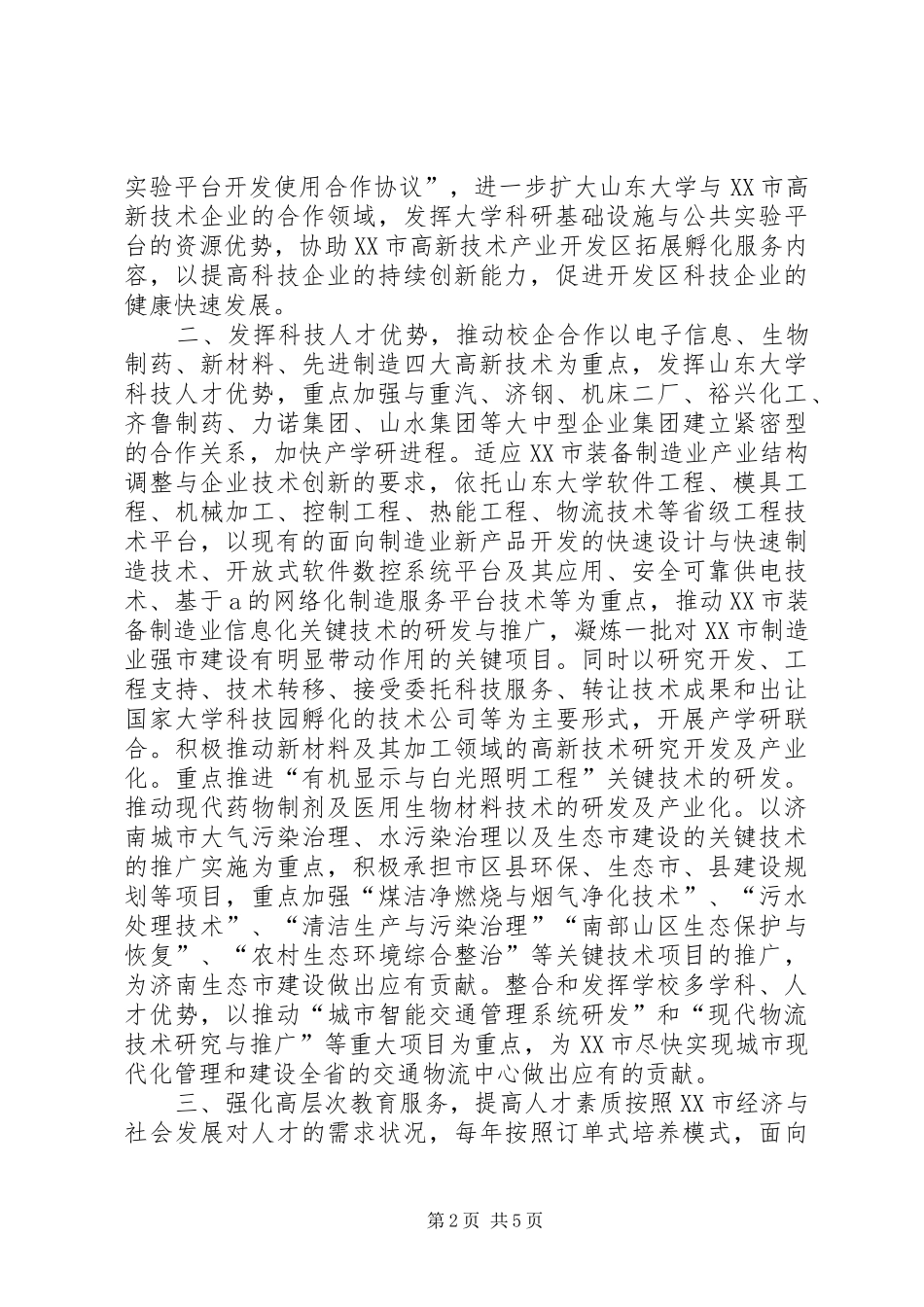 山东大学服务省会济南工作计划山东大学服务省会济南工作计划 _第2页