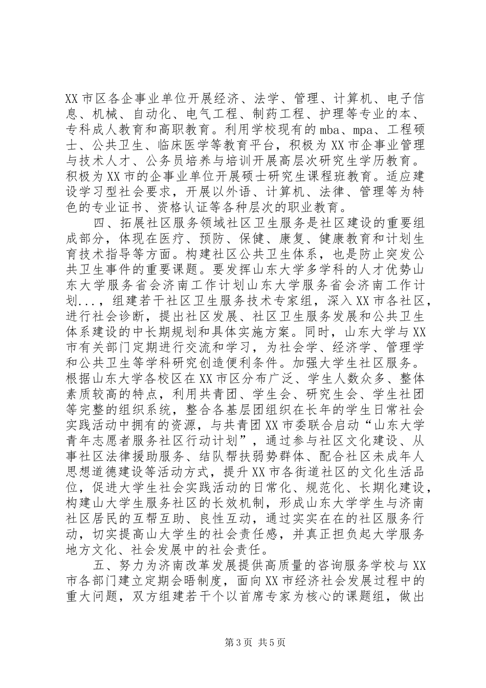 山东大学服务省会济南工作计划山东大学服务省会济南工作计划 _第3页
