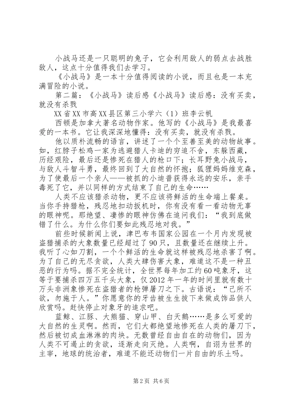 《小战马读后感》_第2页