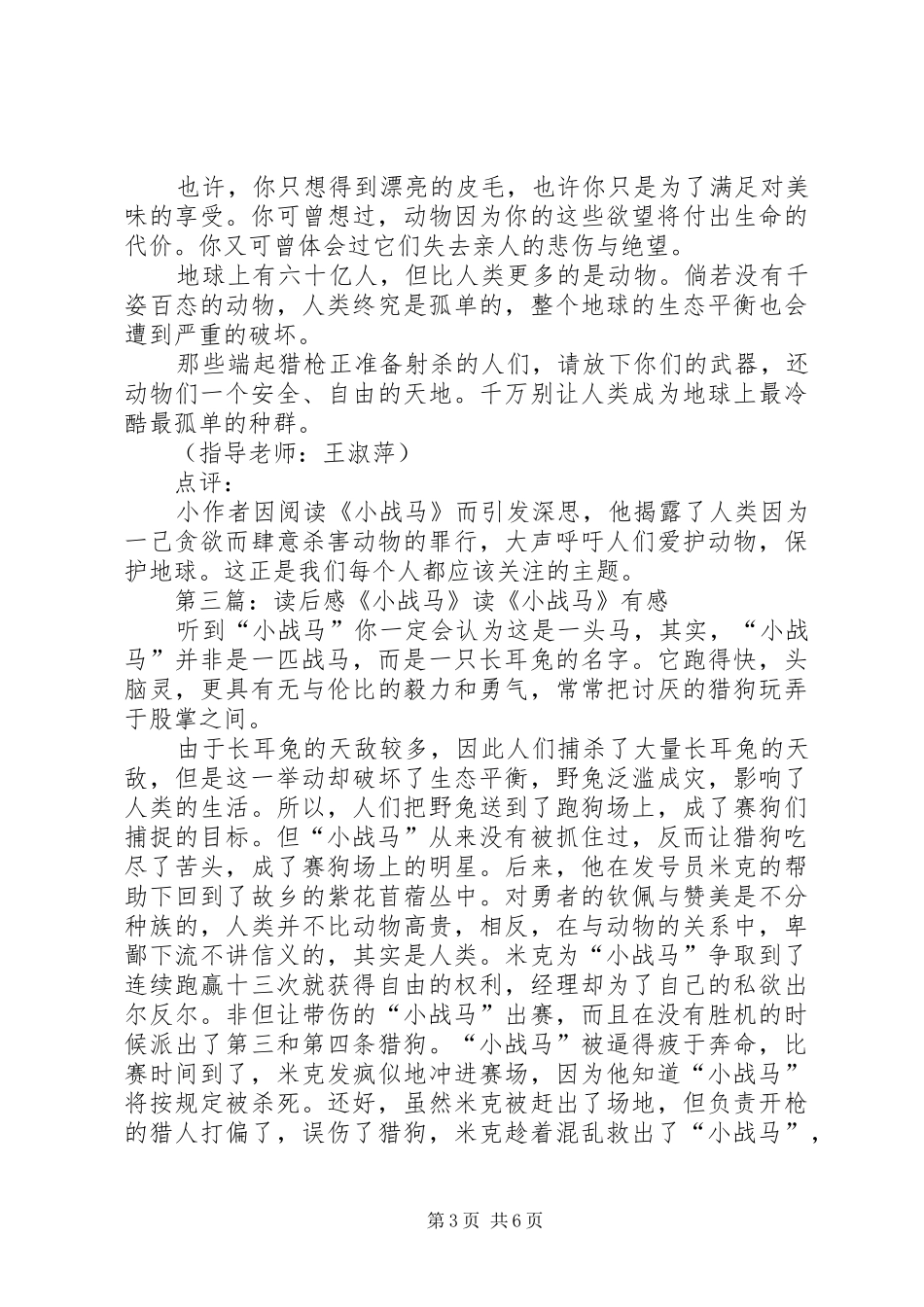 《小战马读后感》_第3页