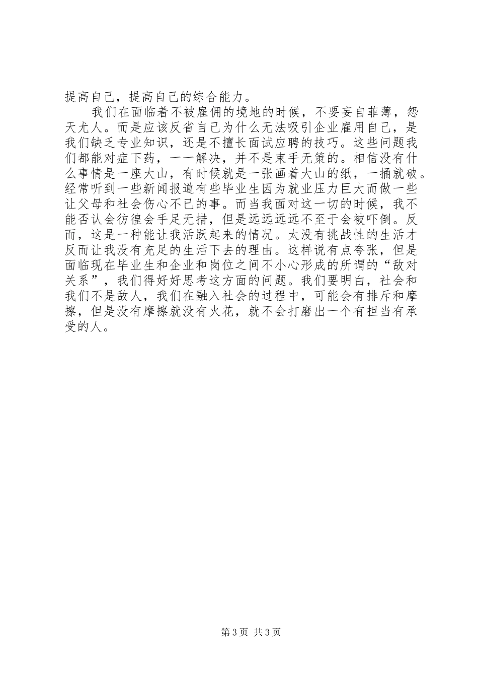 参加双选会有感_第3页