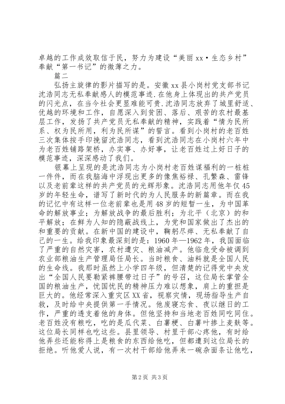 《第一书记》观后感（2篇）_第2页