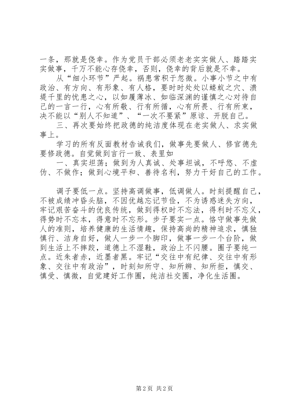 通用“六聚焦六整肃”心得体会_第2页