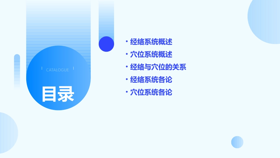经络穴位系统知识课件_第2页