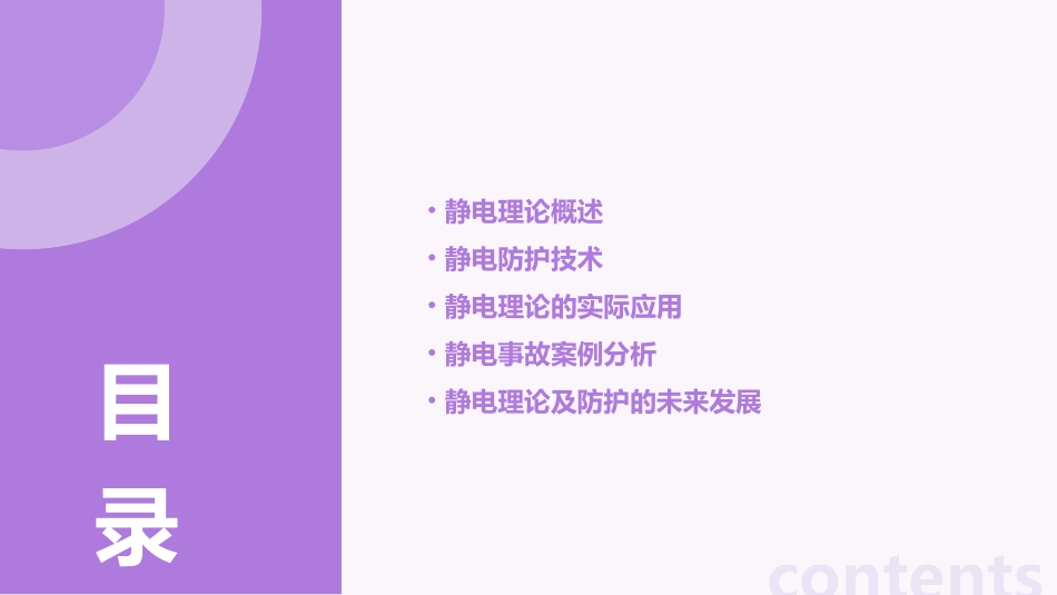 静电理论及防护讲课提纲分析课件_第2页