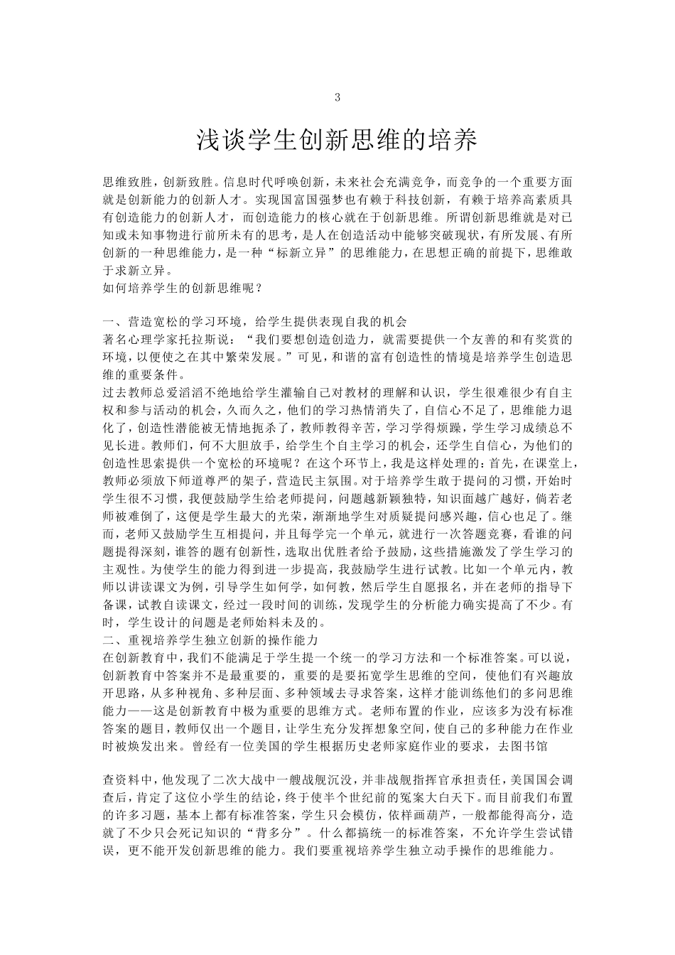 创新素质教育_第1页