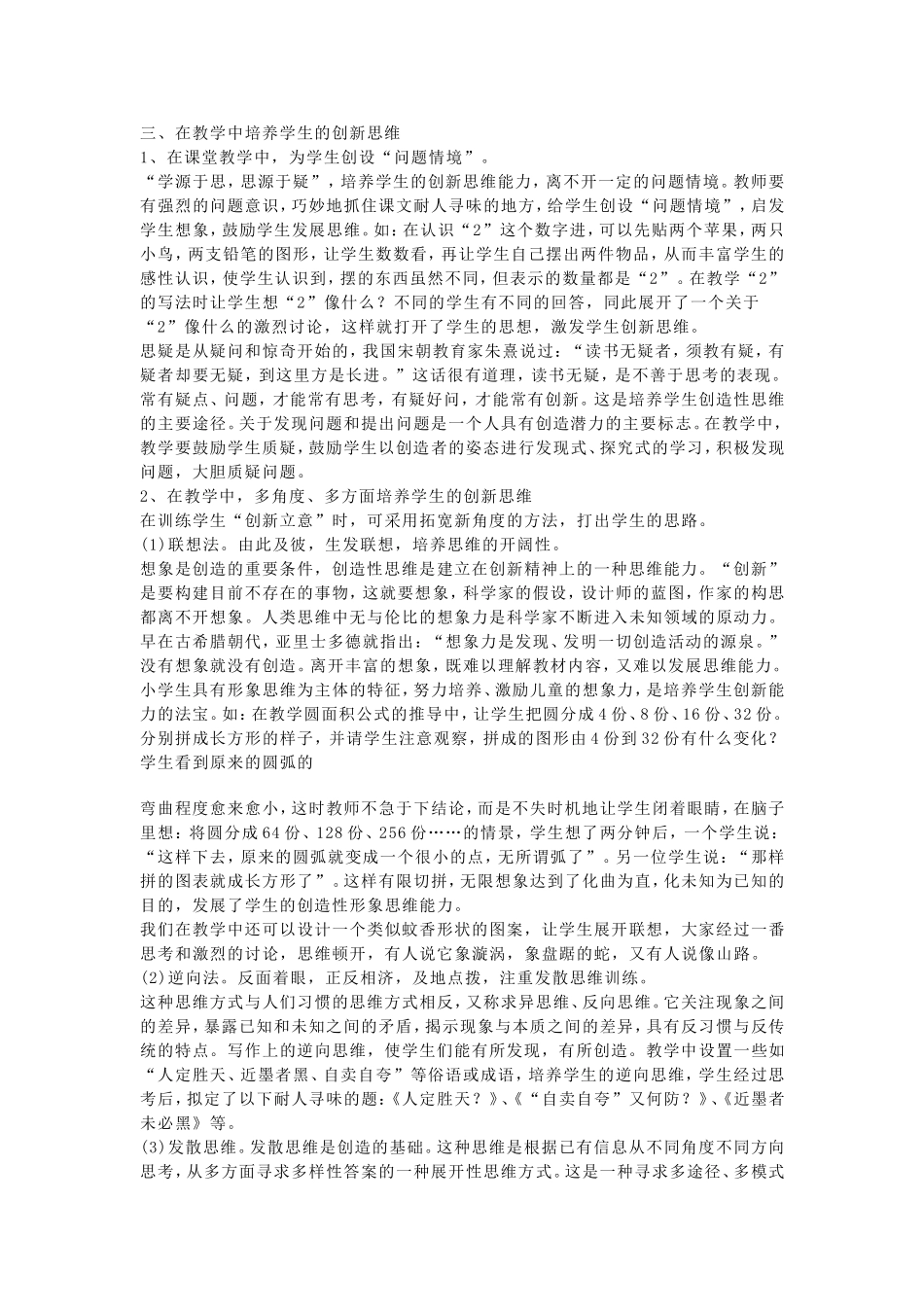 创新素质教育_第2页