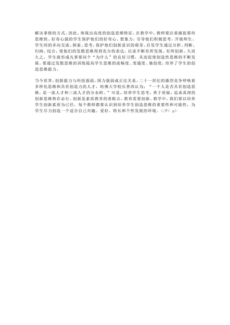 创新素质教育_第3页