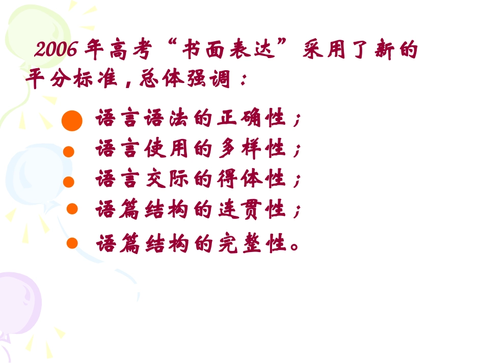 作文指导1qiuruiyun_第2页