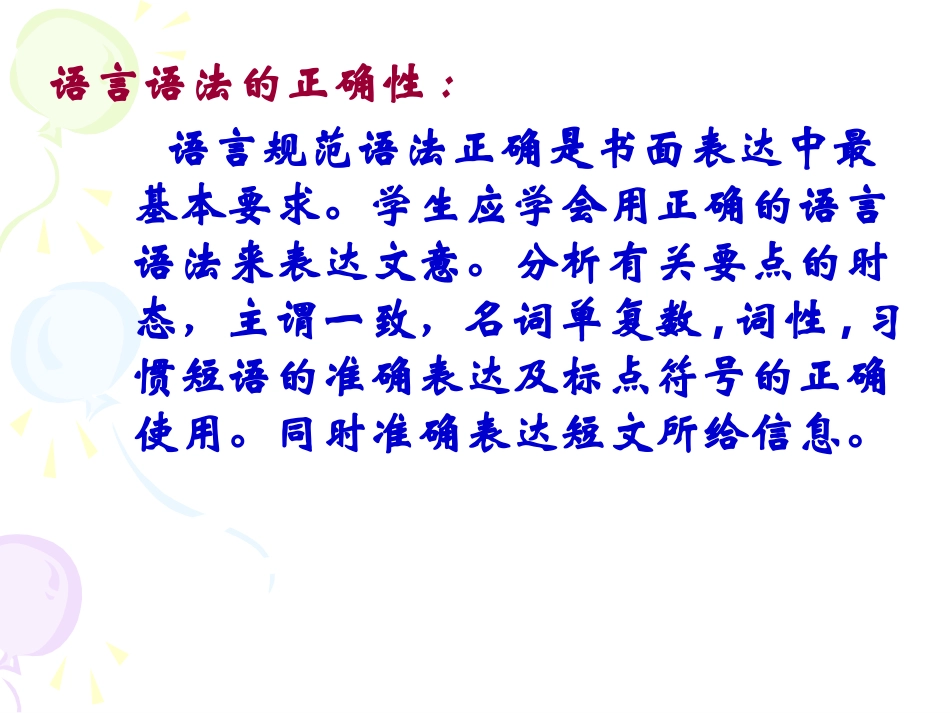 作文指导1qiuruiyun_第3页