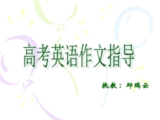 作文指导1qiuruiyun