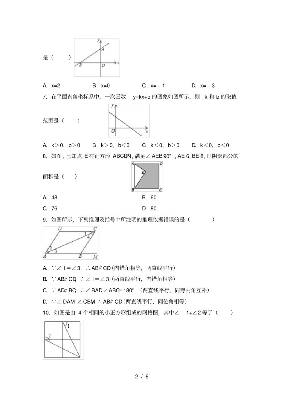 冀教版八年级数学上册期末考试卷及答案【免费】_第2页