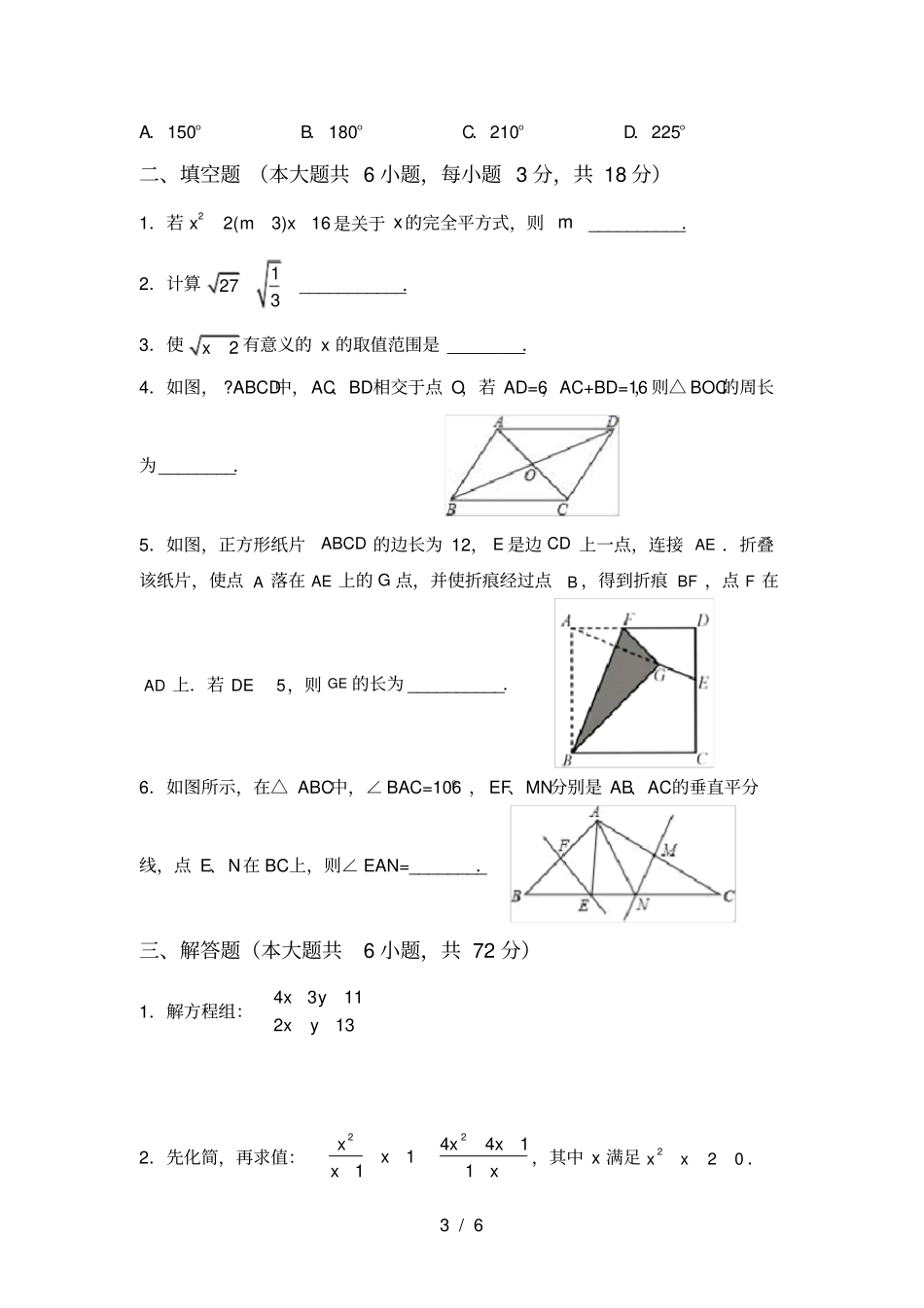 冀教版八年级数学上册期末考试卷及答案【免费】_第3页