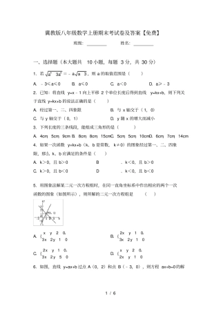 冀教版八年级数学上册期末考试卷及答案【免费】