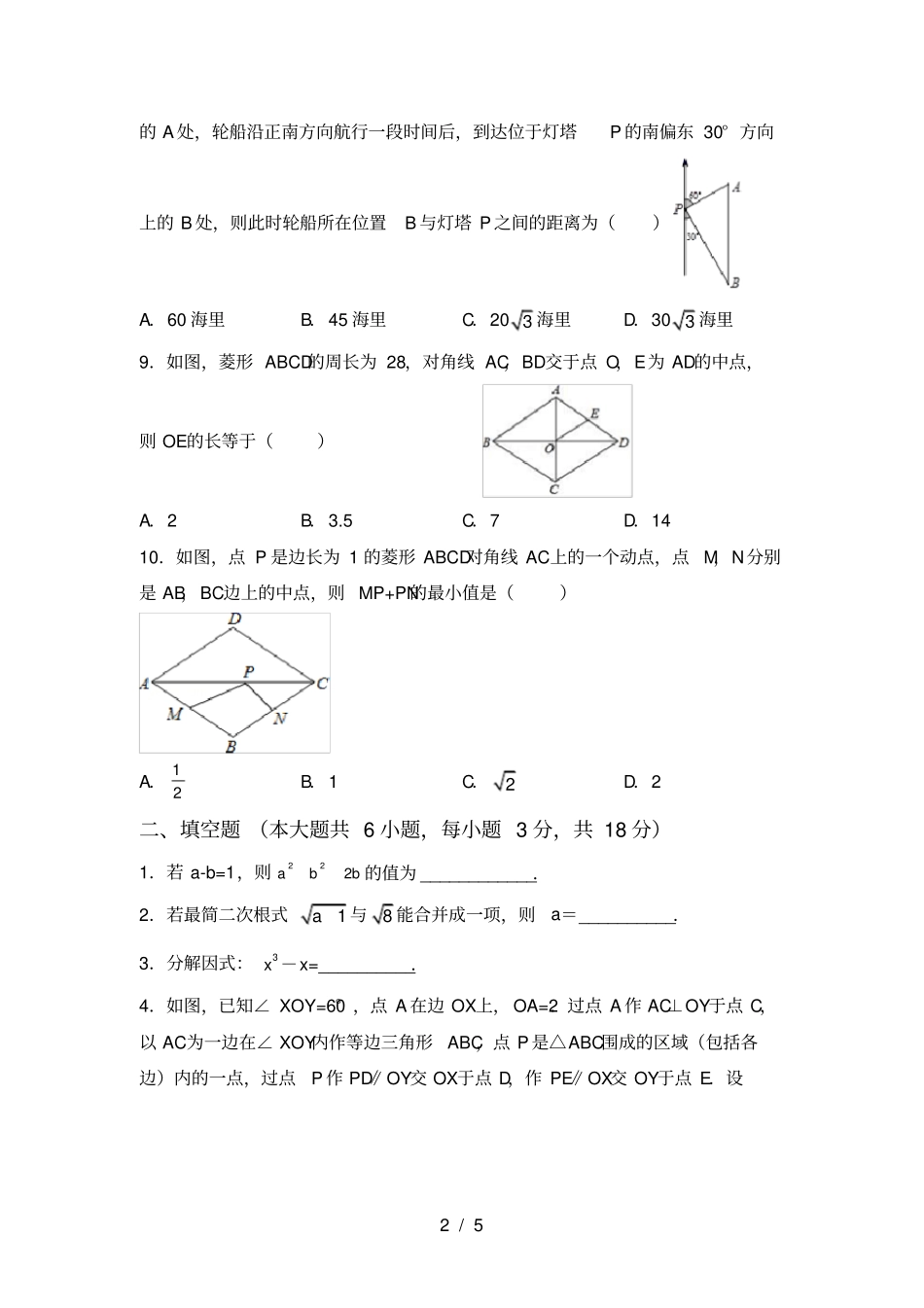 冀教版八年级数学上册期末考试题_第2页