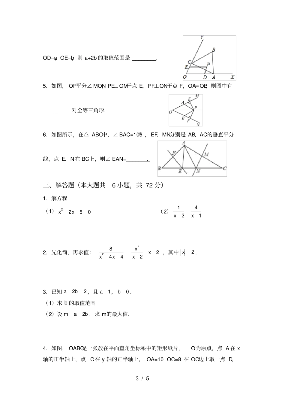 冀教版八年级数学上册期末考试题_第3页