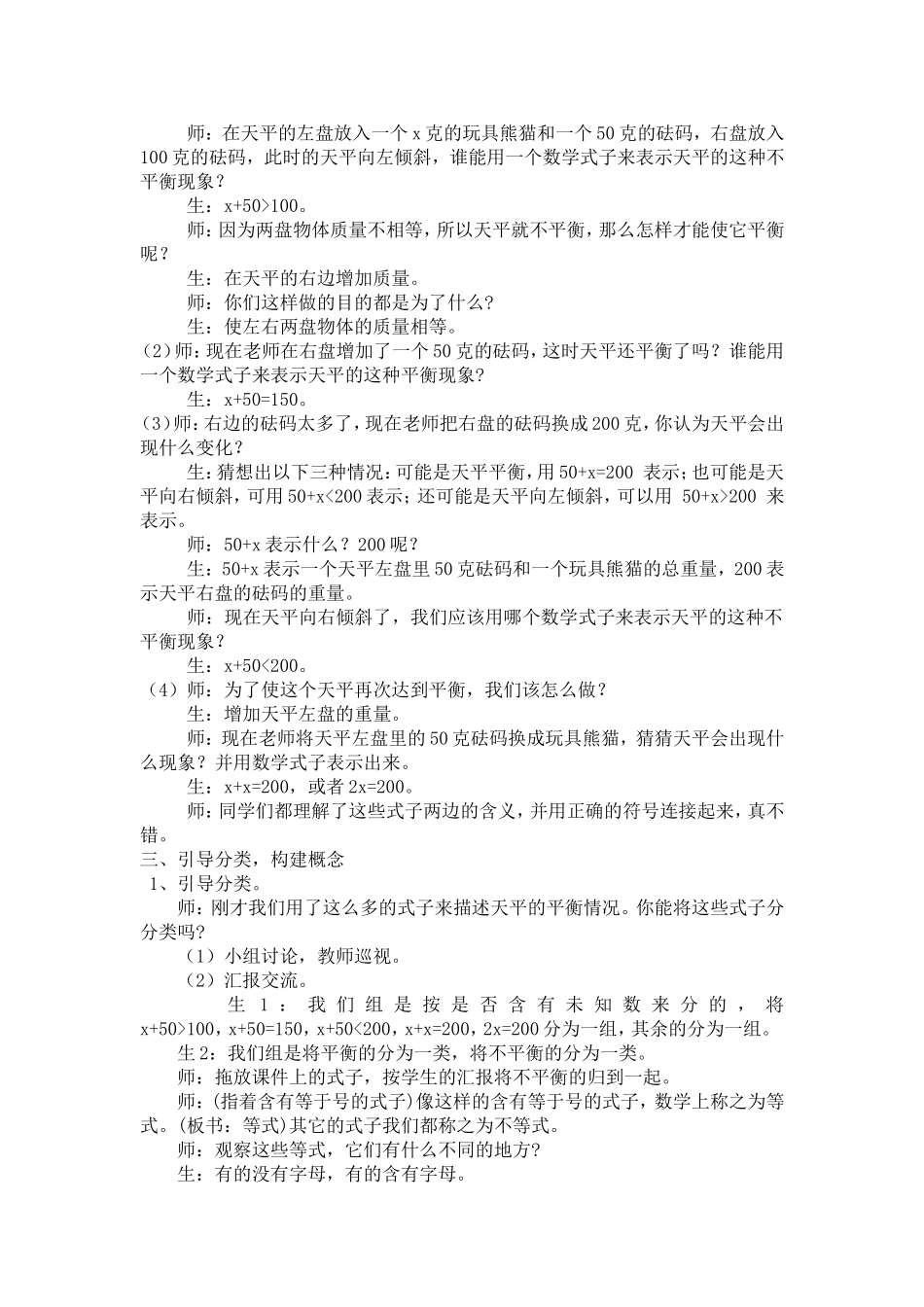 “蓝天杯”方程的意义教学设计_第2页