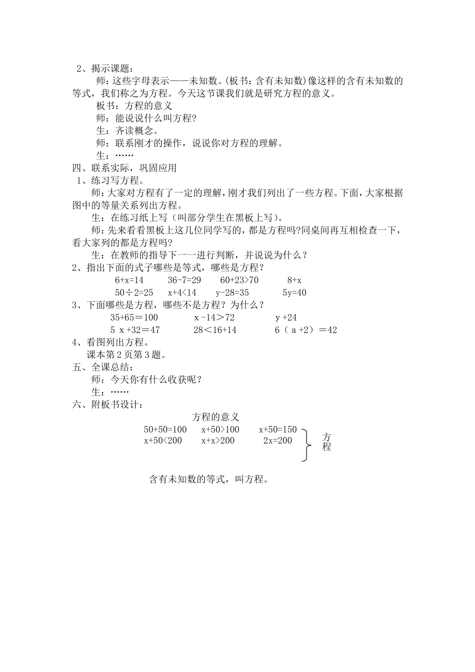 “蓝天杯”方程的意义教学设计_第3页