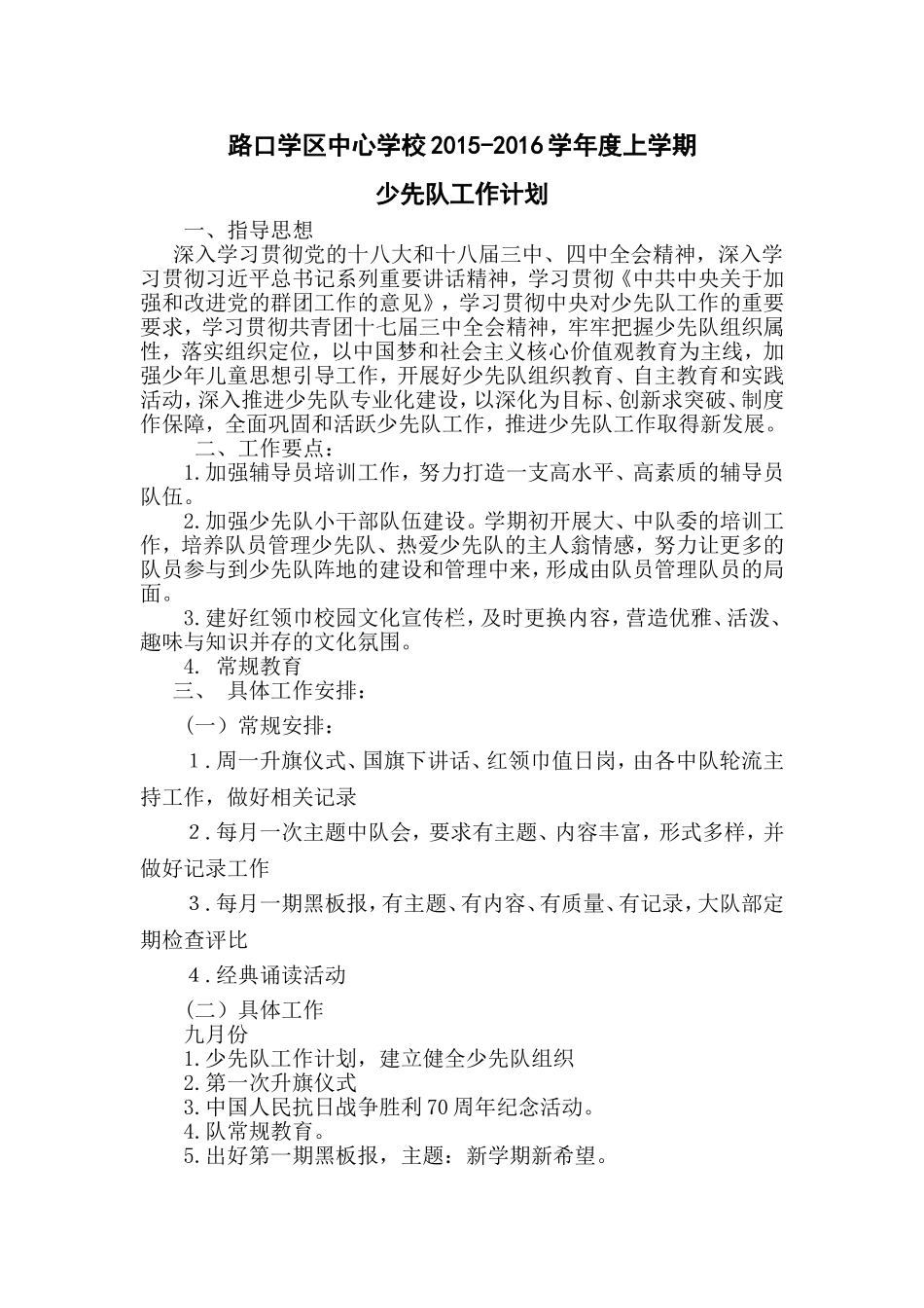 2015少先队工作计_第1页