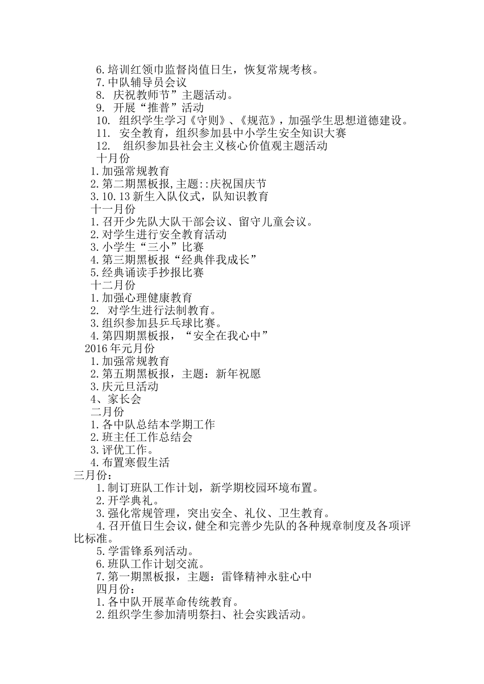 2015少先队工作计_第2页