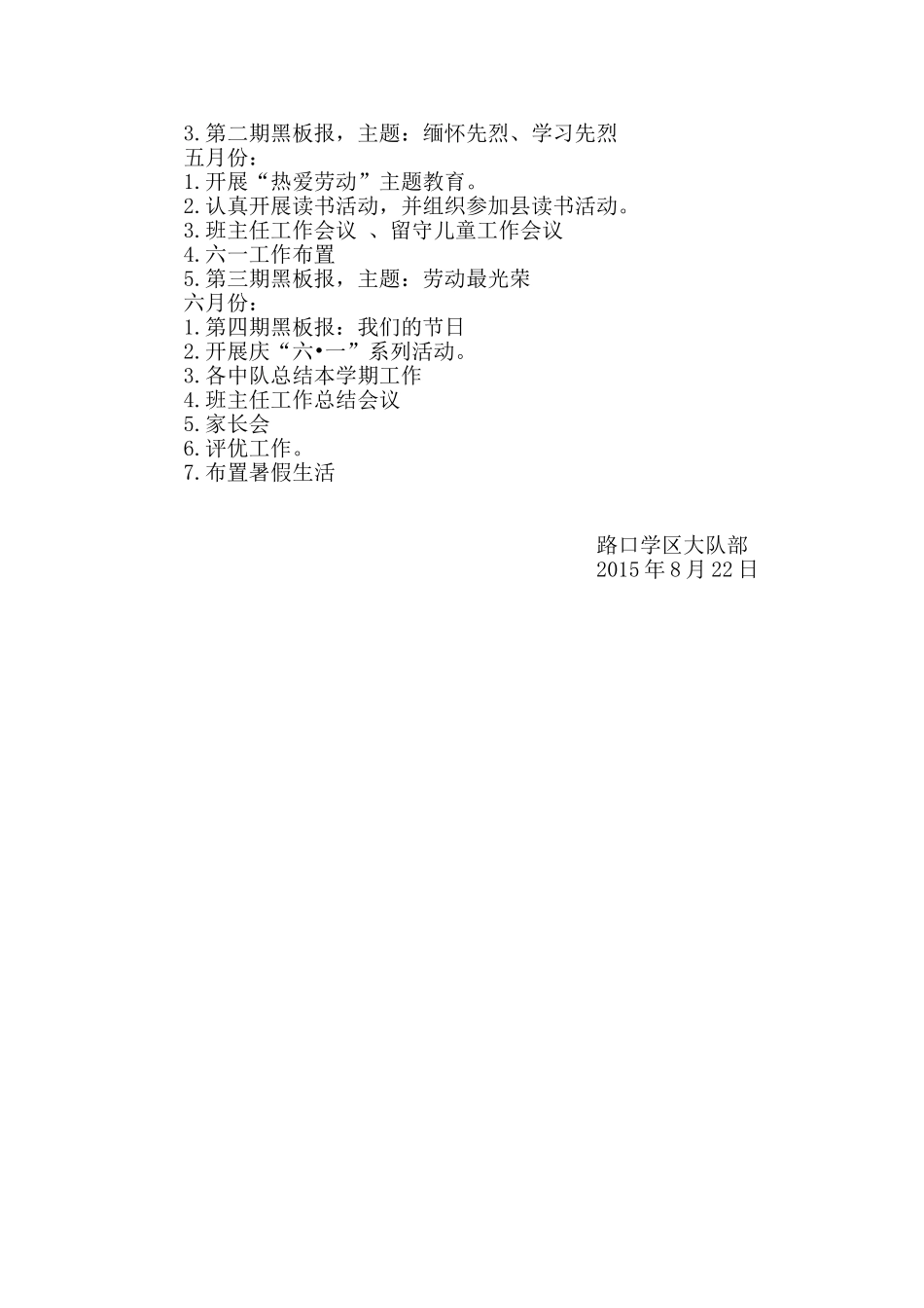 2015少先队工作计_第3页