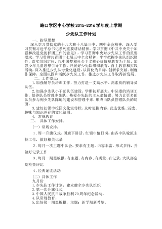 2015少先队工作计