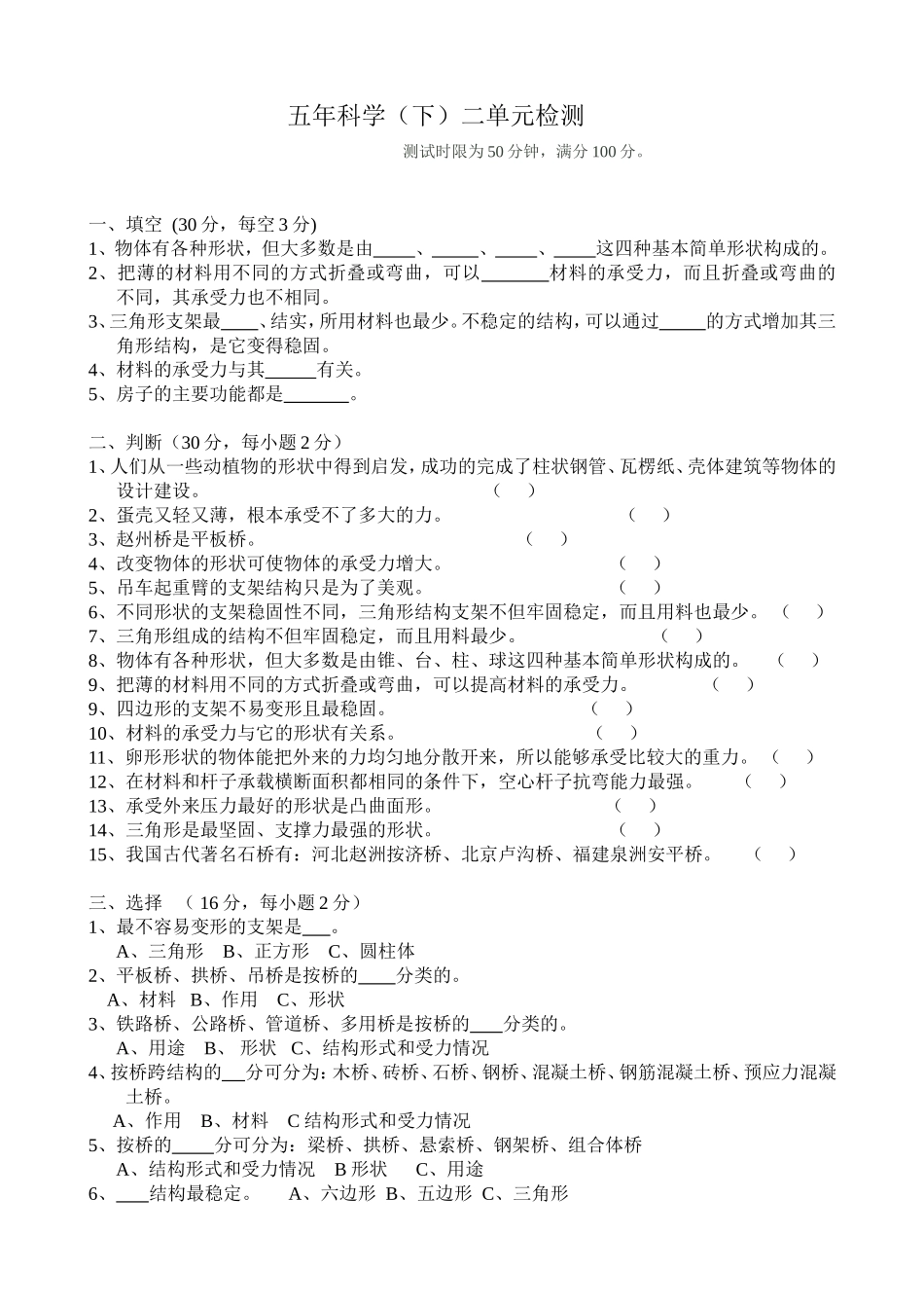 五年科学二单元检测题及试卷分析_第1页