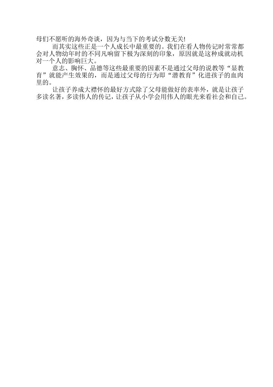 孩子的优秀浸透着父母的汗水_第3页