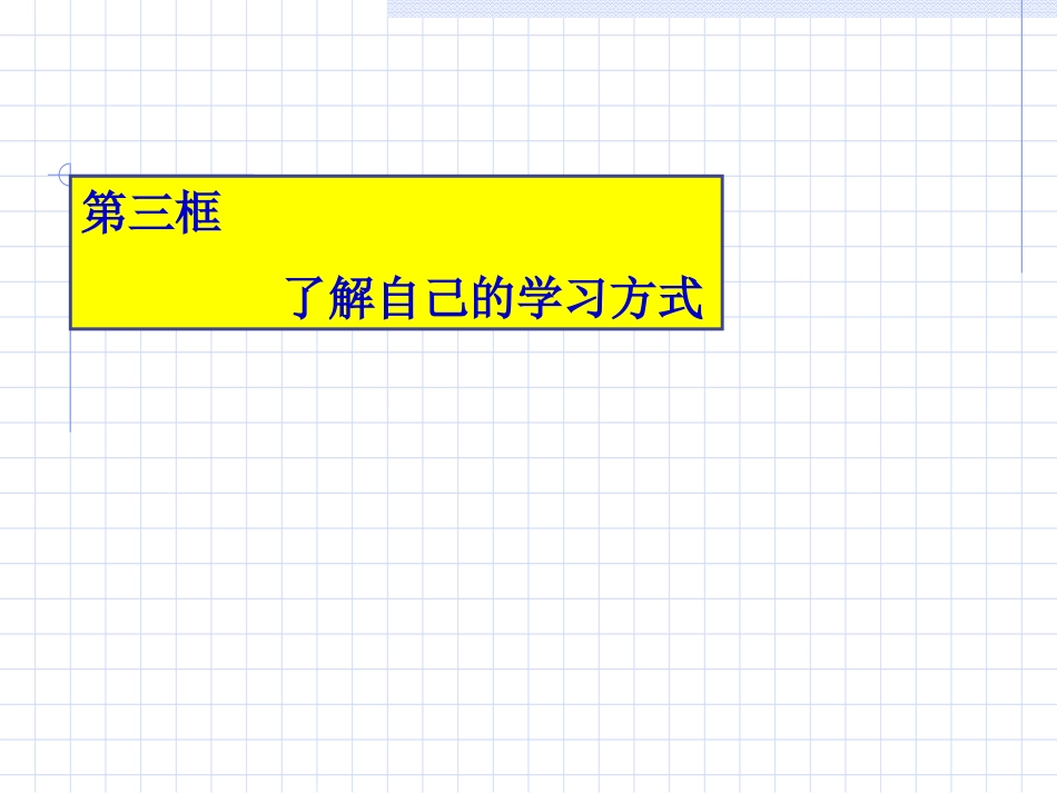 有效的学习方法____课件[1]_第3页