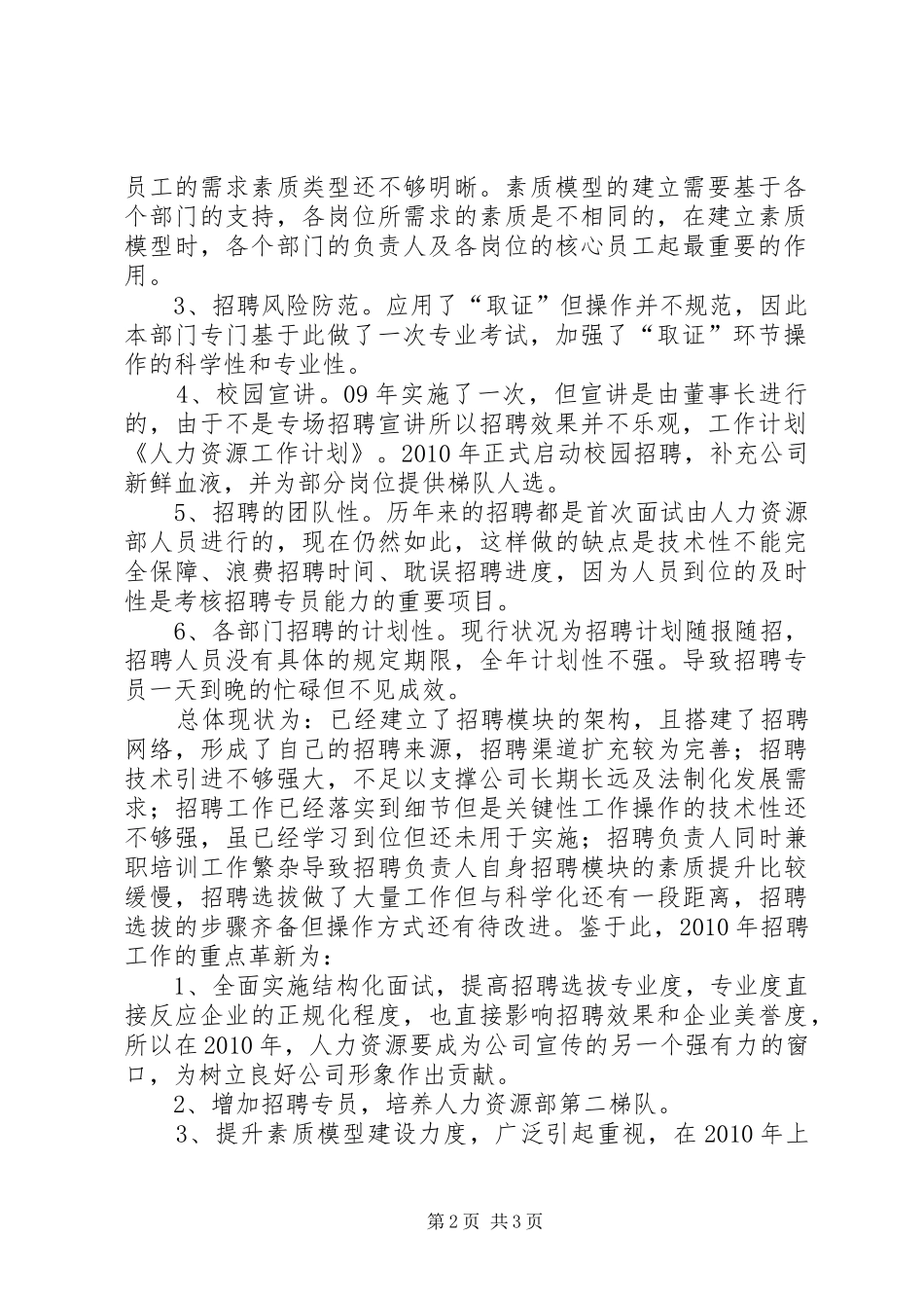 人力资源助理下半年工作计划与人力资源培训工作计划 _第2页