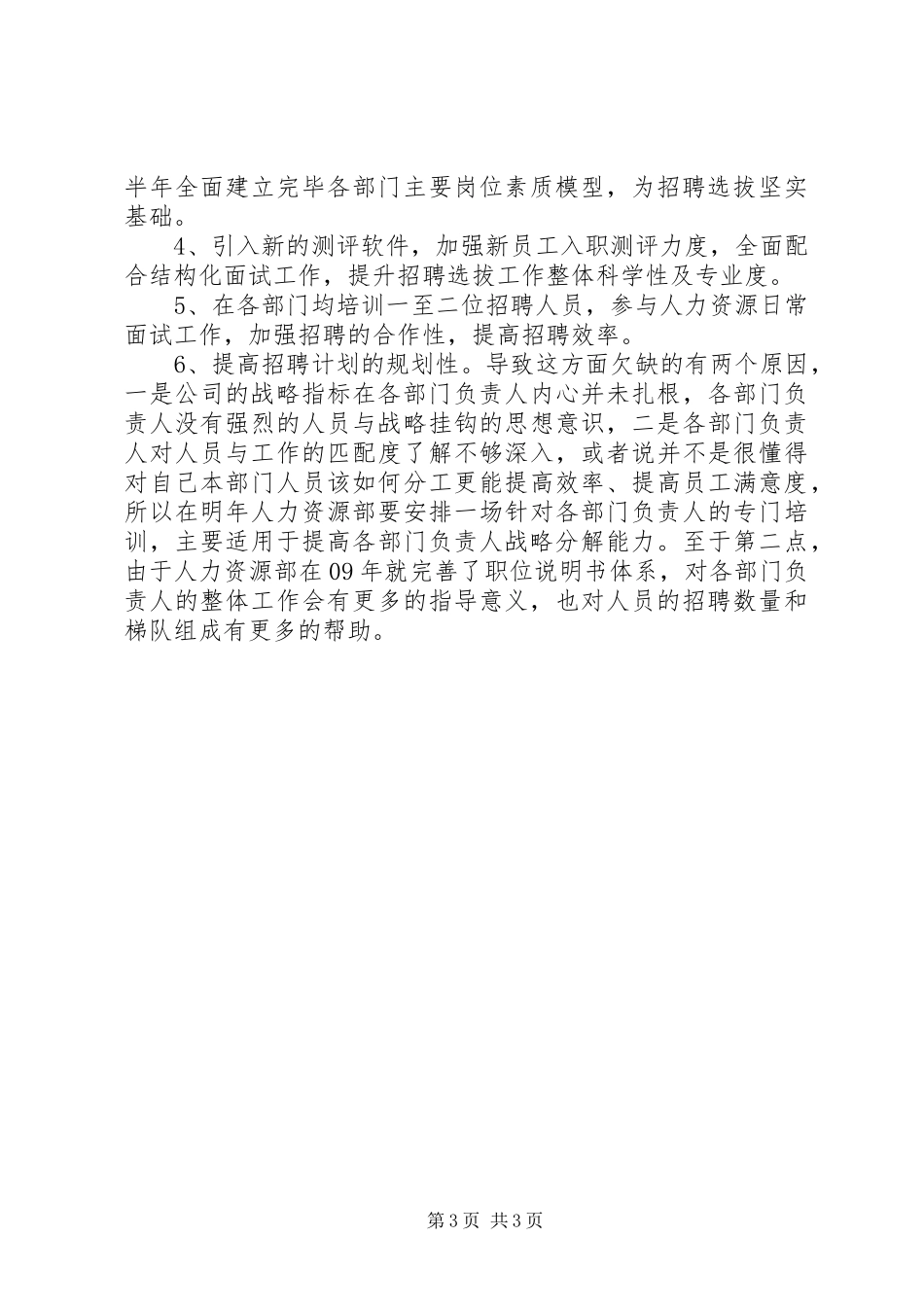 人力资源助理下半年工作计划与人力资源培训工作计划 _第3页