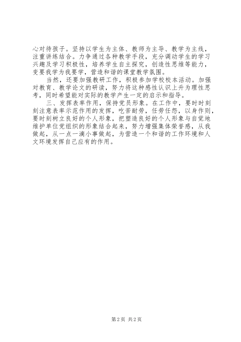 XX年党员学习计划 _第2页